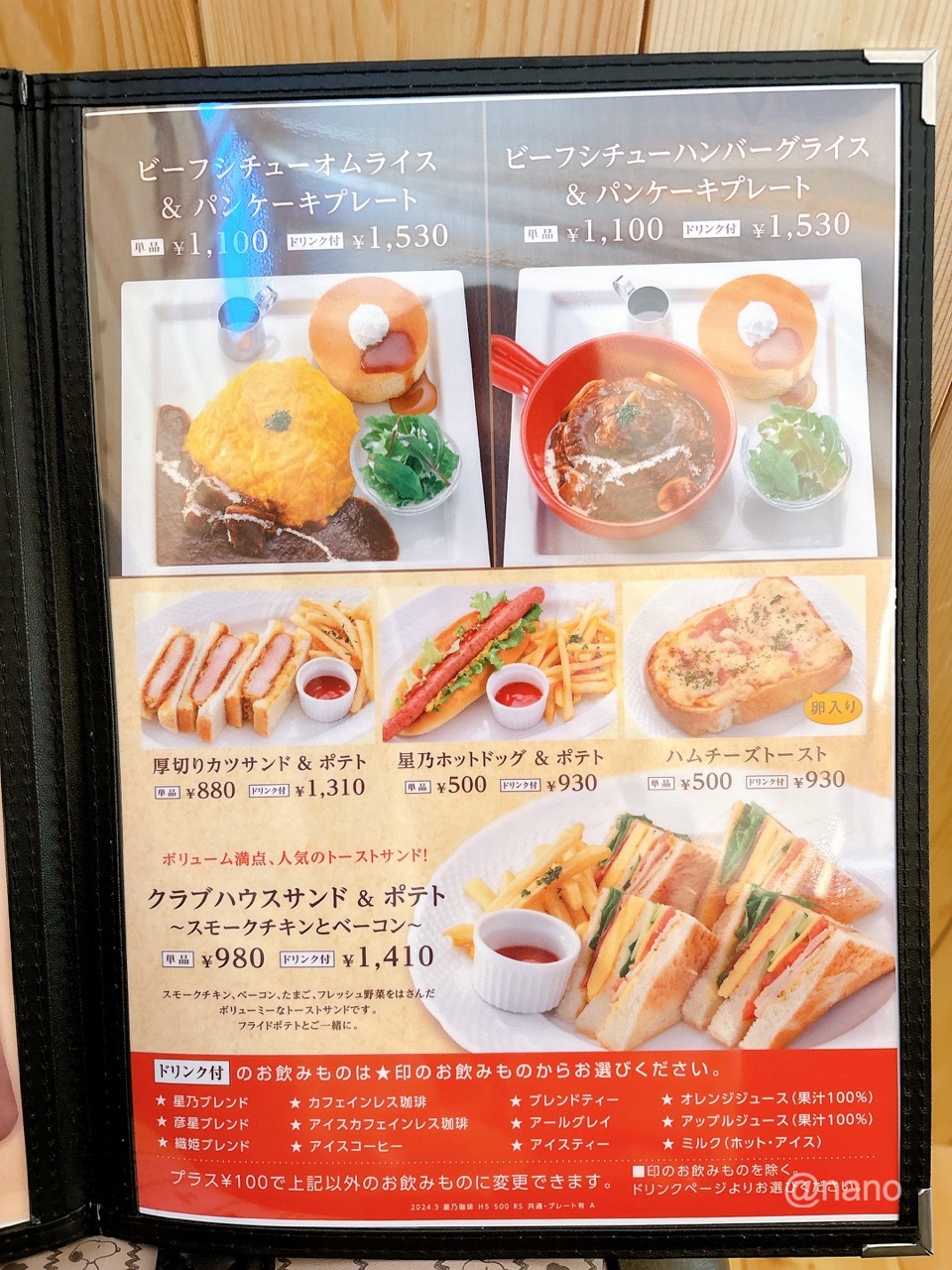 星乃珈琲店岡山津島店　メニューIMG_0698（大）フード